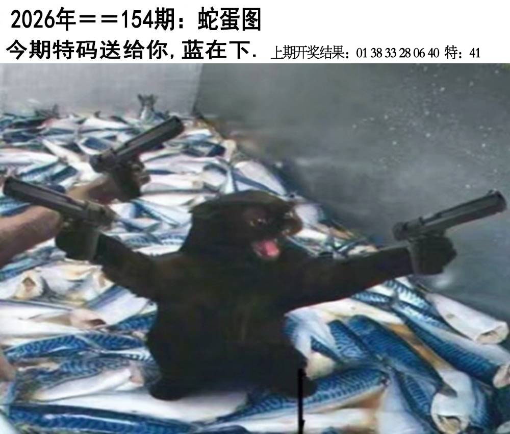 154期另版蛇蛋图[图]